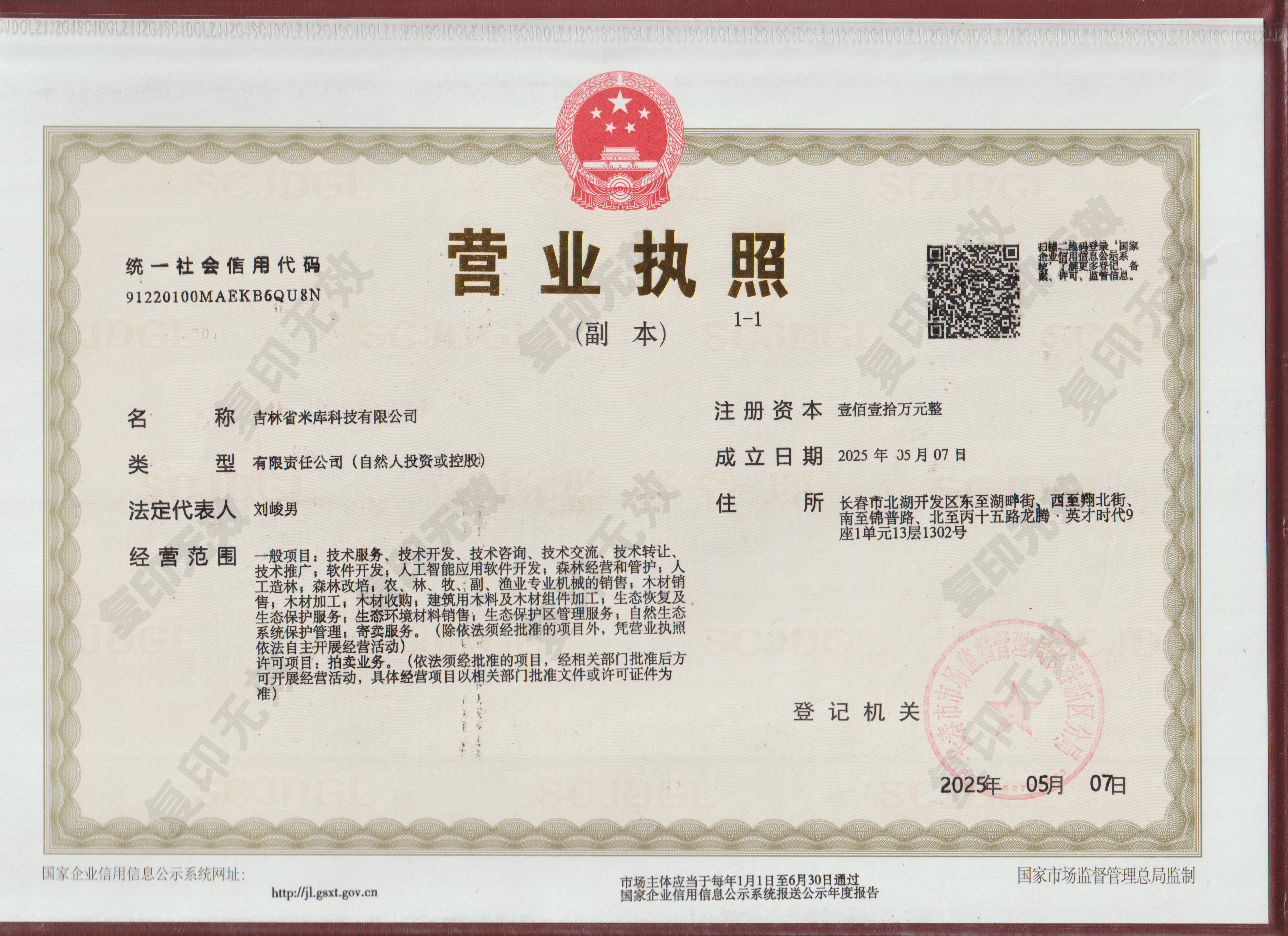 营业执照