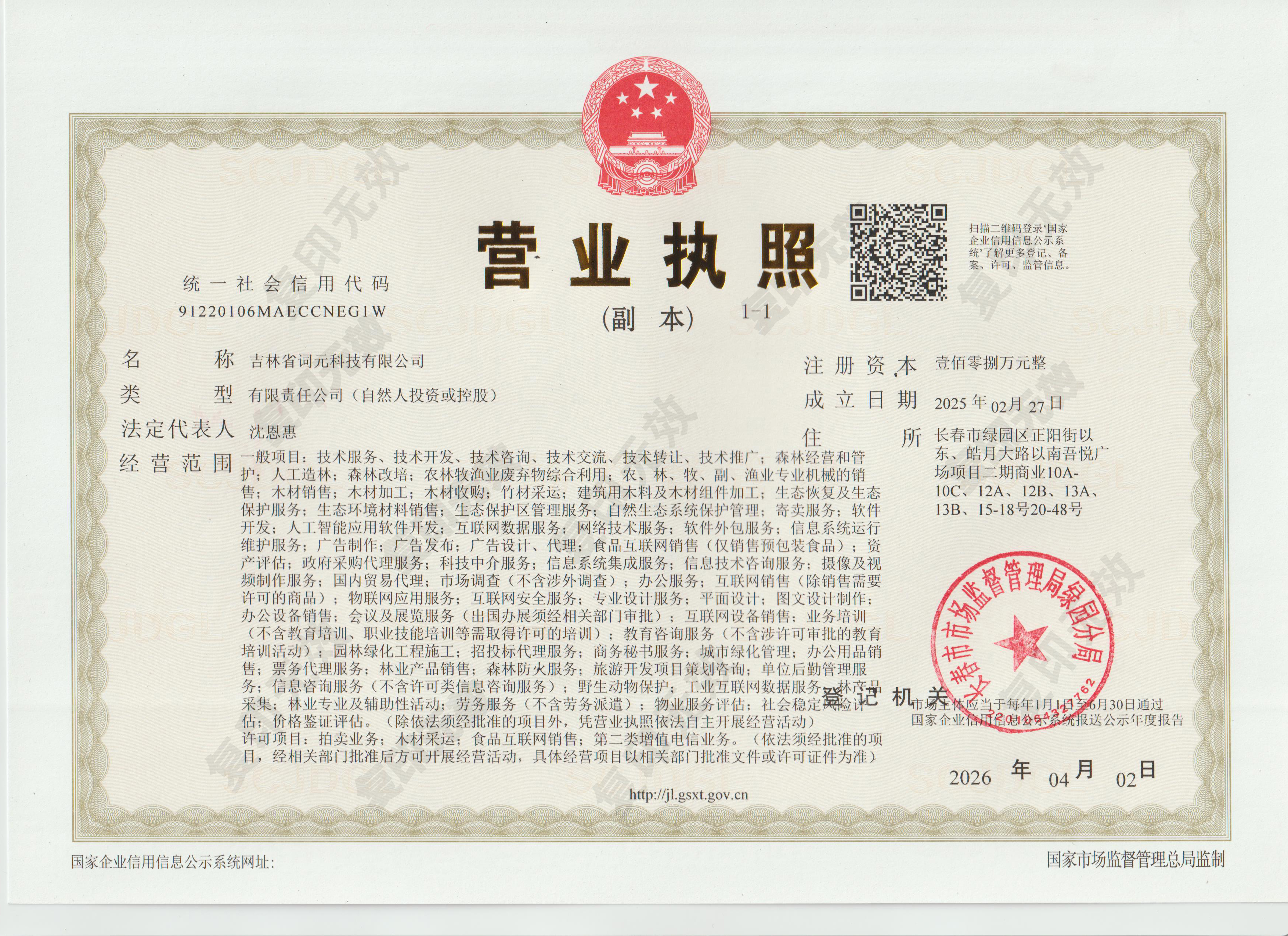 营业执照